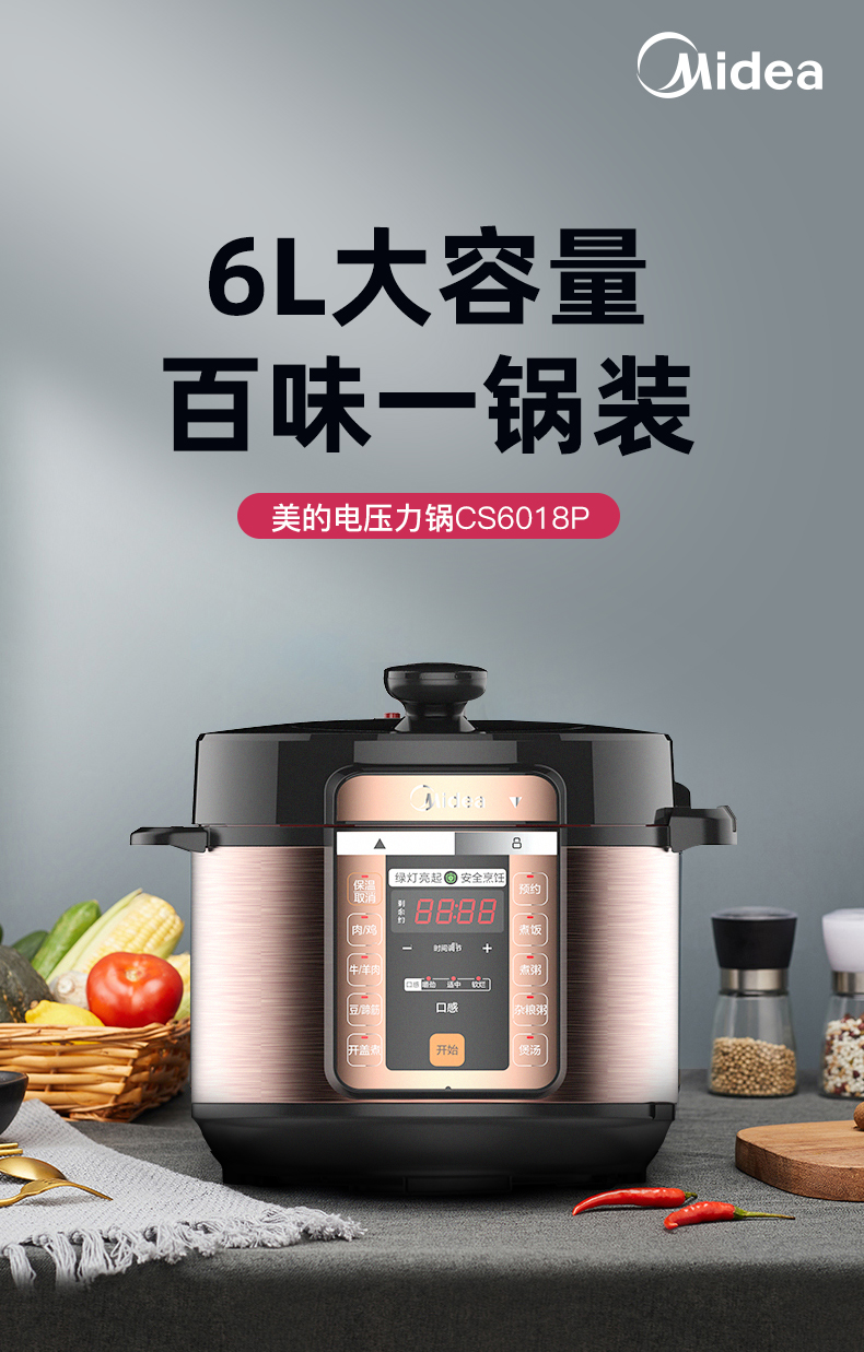 美的Midea电压力锅CS6018P家用电压力煲智能电高压锅