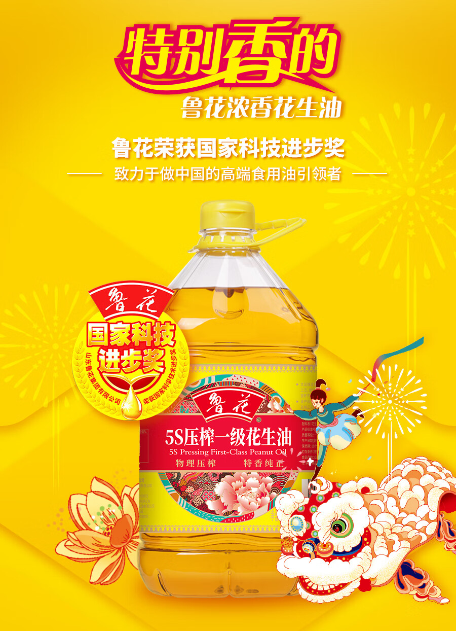 鲁花香味家族压榨一级花生油5L