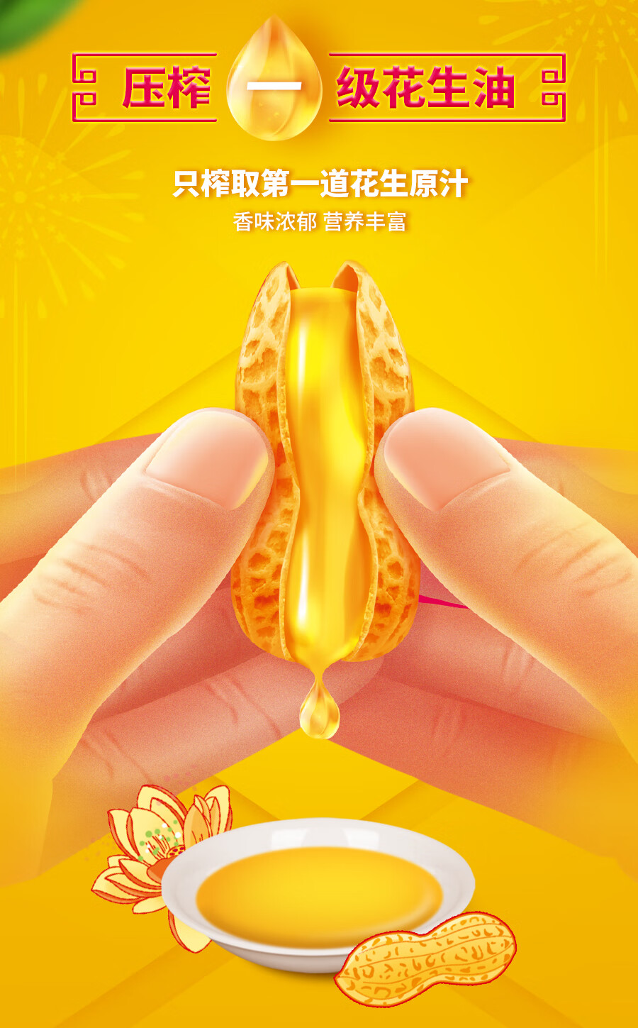 鲁花香味家族压榨一级花生油5L