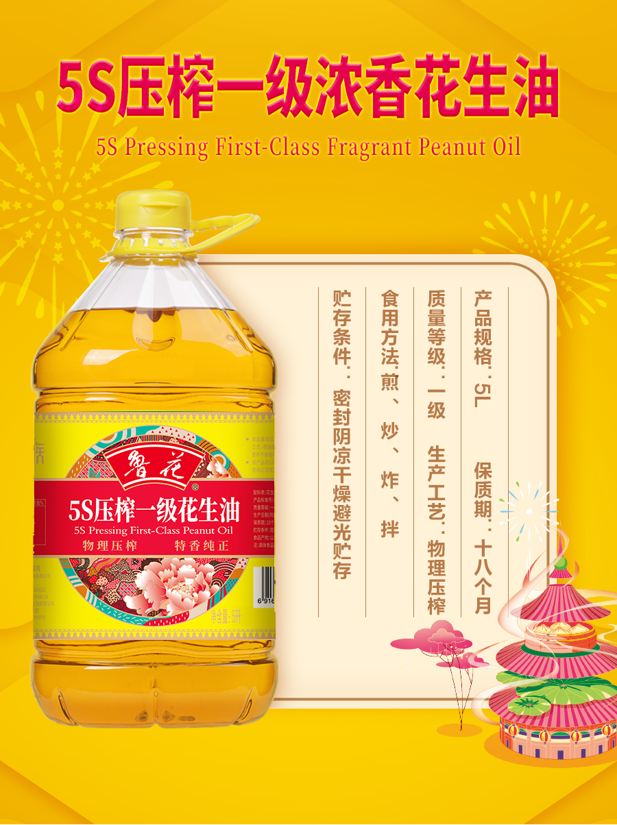 鲁花香味家族压榨一级花生油5L