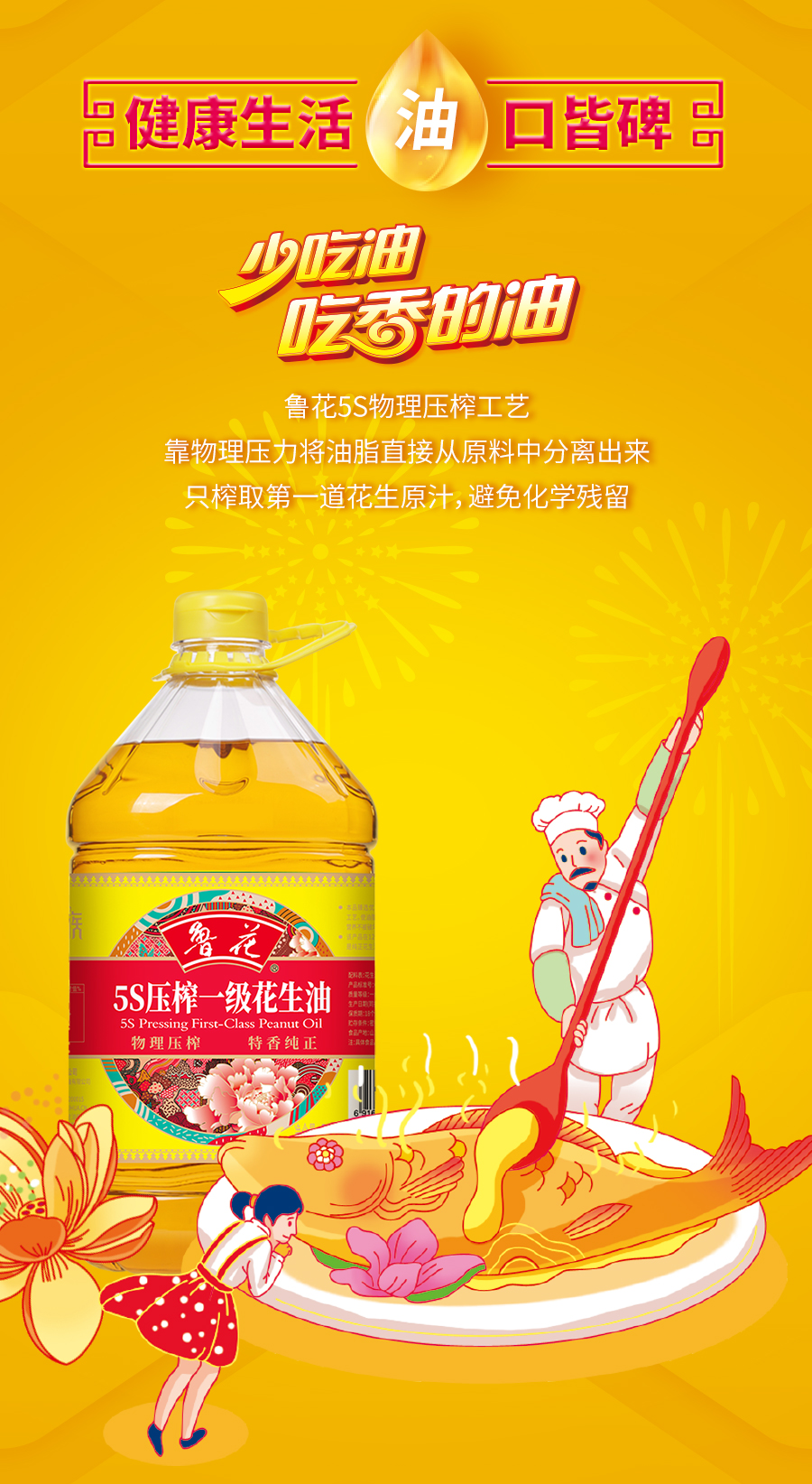 鲁花香味家族压榨一级花生油5L