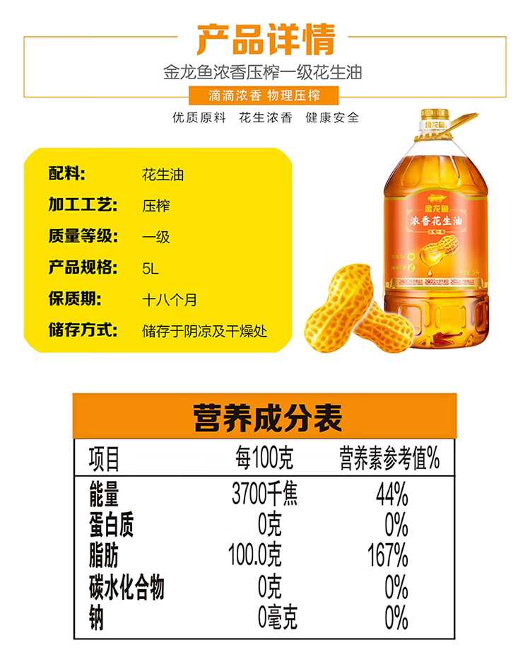 金龙鱼浓香花生油5L