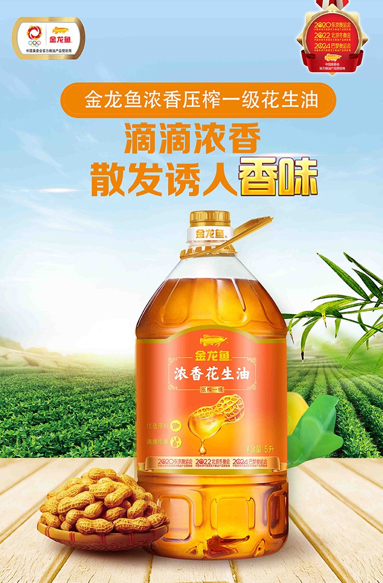 金龙鱼浓香花生油5L