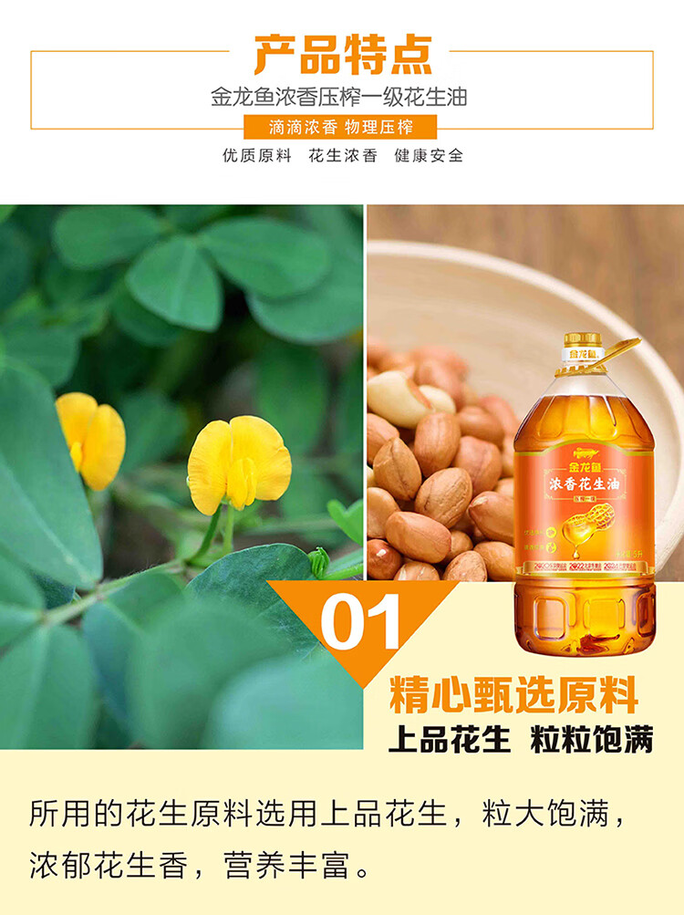 金龙鱼浓香花生油5L