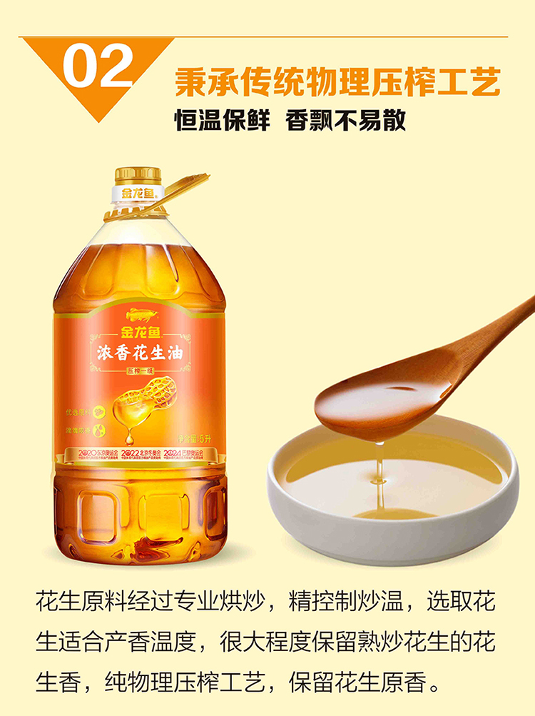 金龙鱼浓香花生油5L