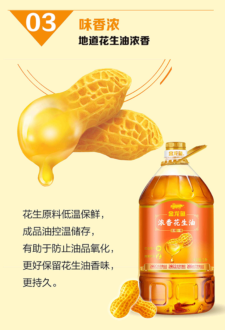 金龙鱼浓香花生油5L