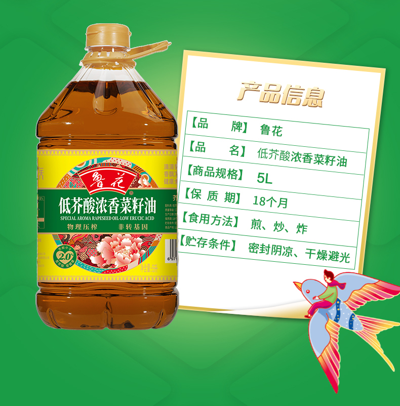鲁花香味家族低芥酸浓香菜籽油5L