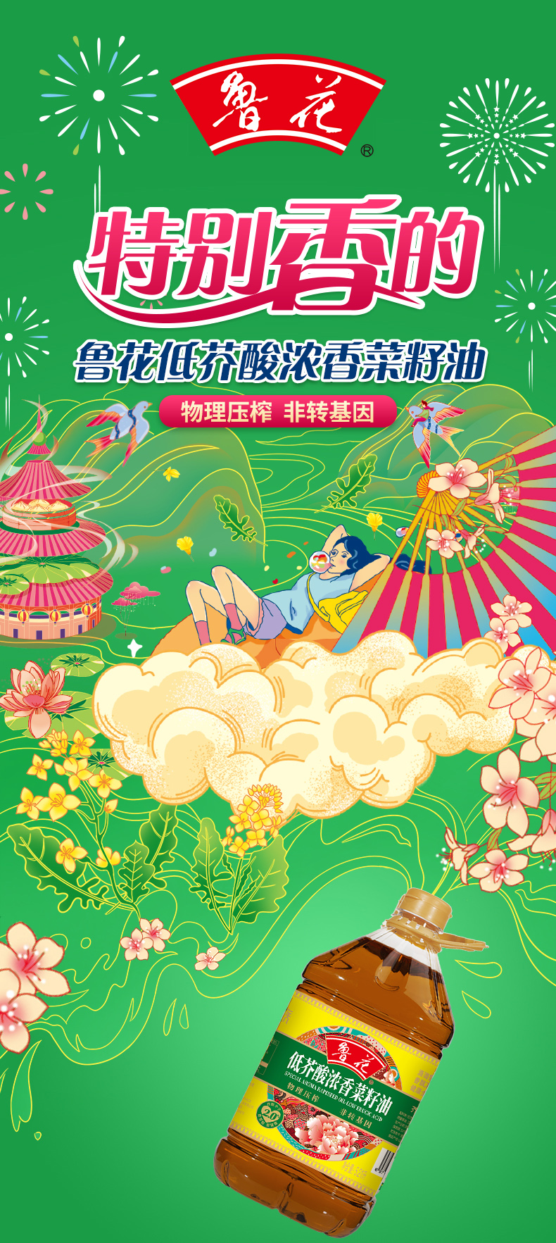 鲁花香味家族低芥酸浓香菜籽油5L