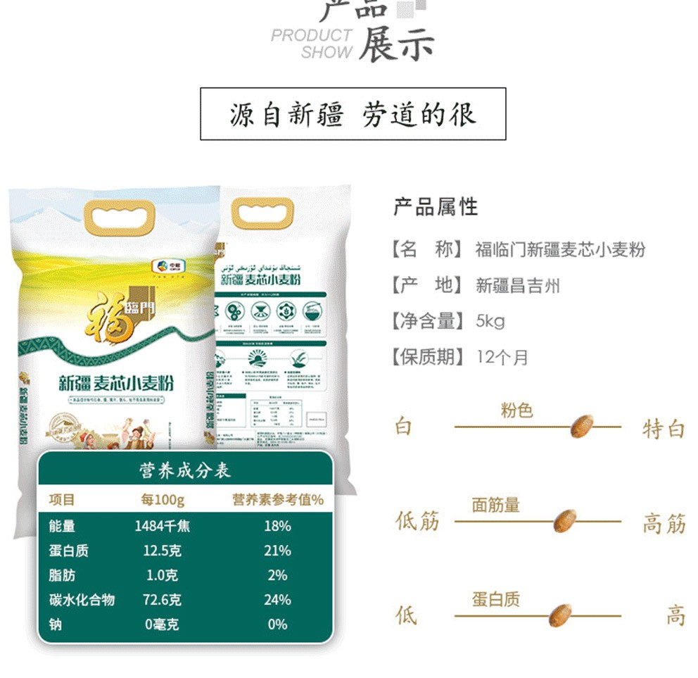 福临门新疆麦芯小麦粉多用途面粉5kg袋装