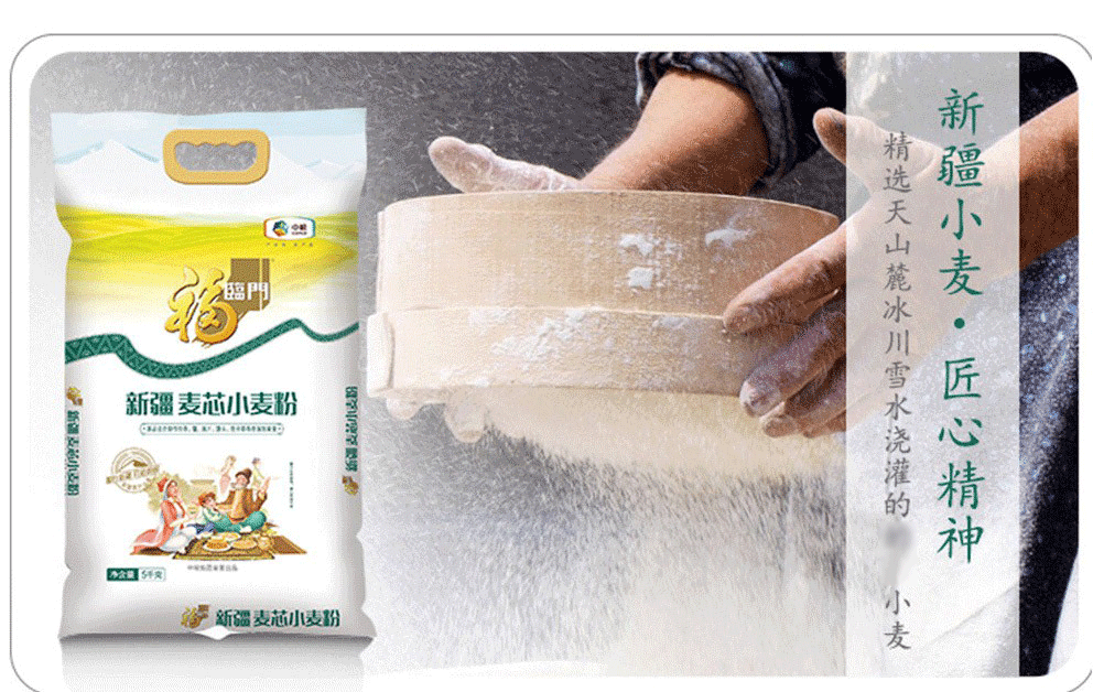 福临门新疆麦芯小麦粉多用途面粉5kg袋装
