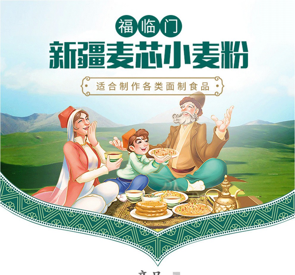 福临门新疆麦芯小麦粉多用途面粉5kg袋装