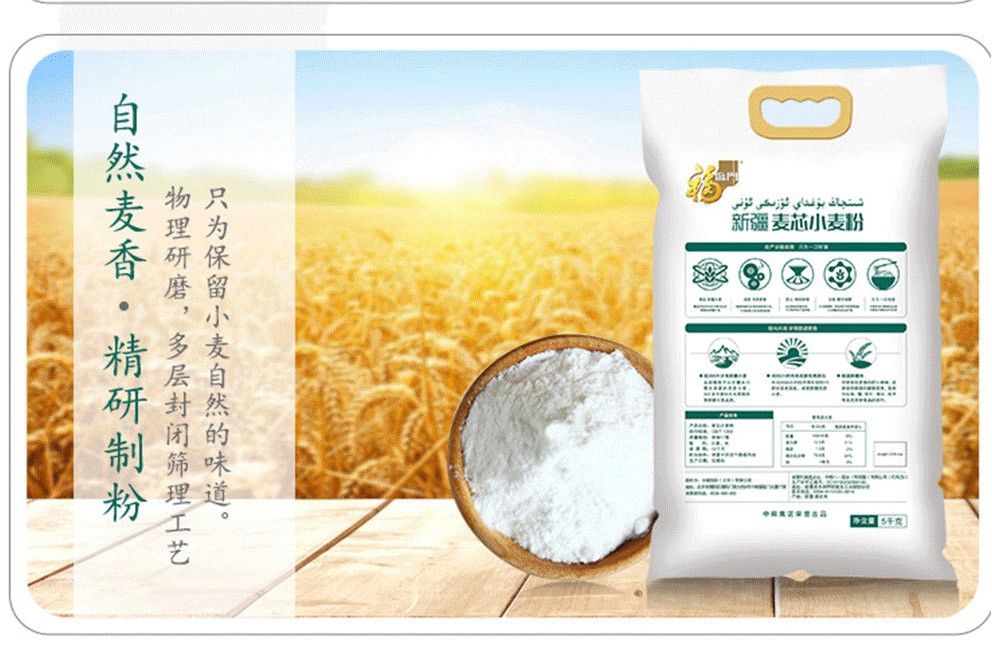 福临门新疆麦芯小麦粉多用途面粉5kg袋装