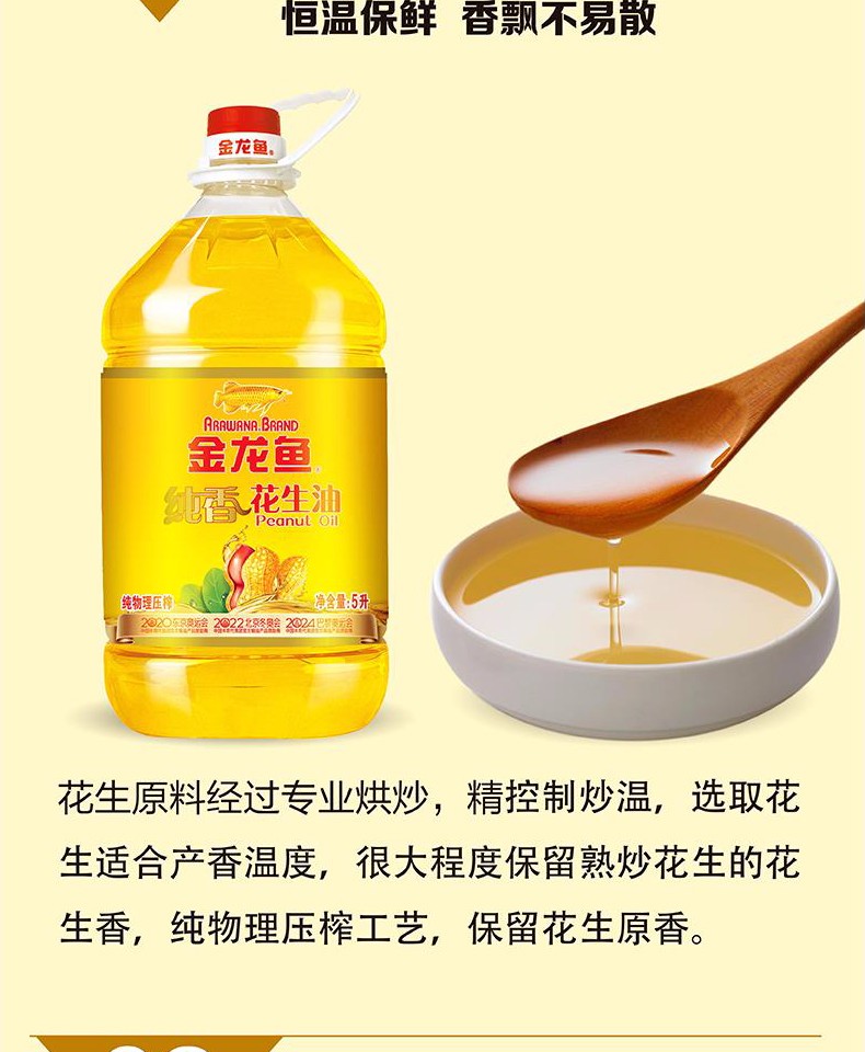 金龙鱼纯香花生油5L