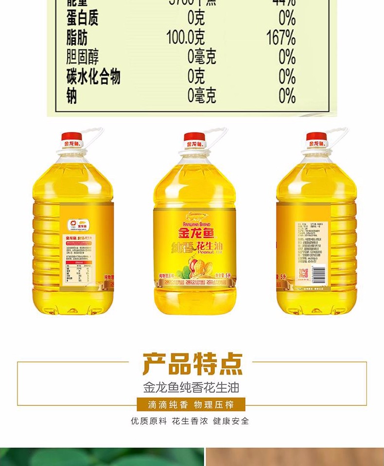 金龙鱼纯香花生油5L