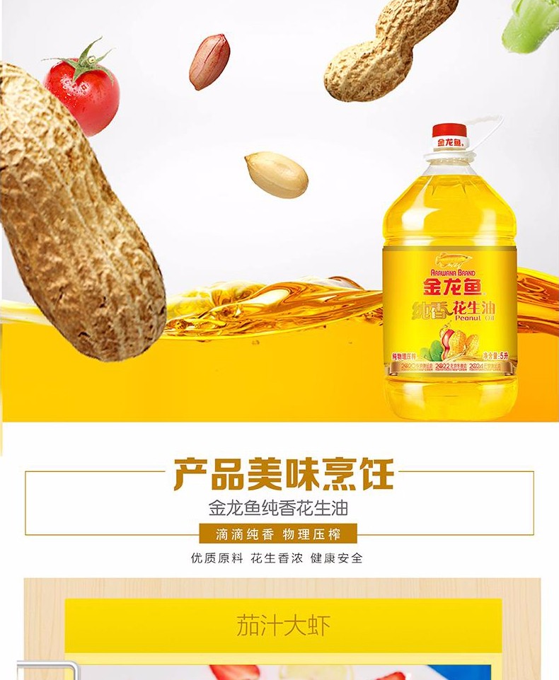 金龙鱼纯香花生油5L
