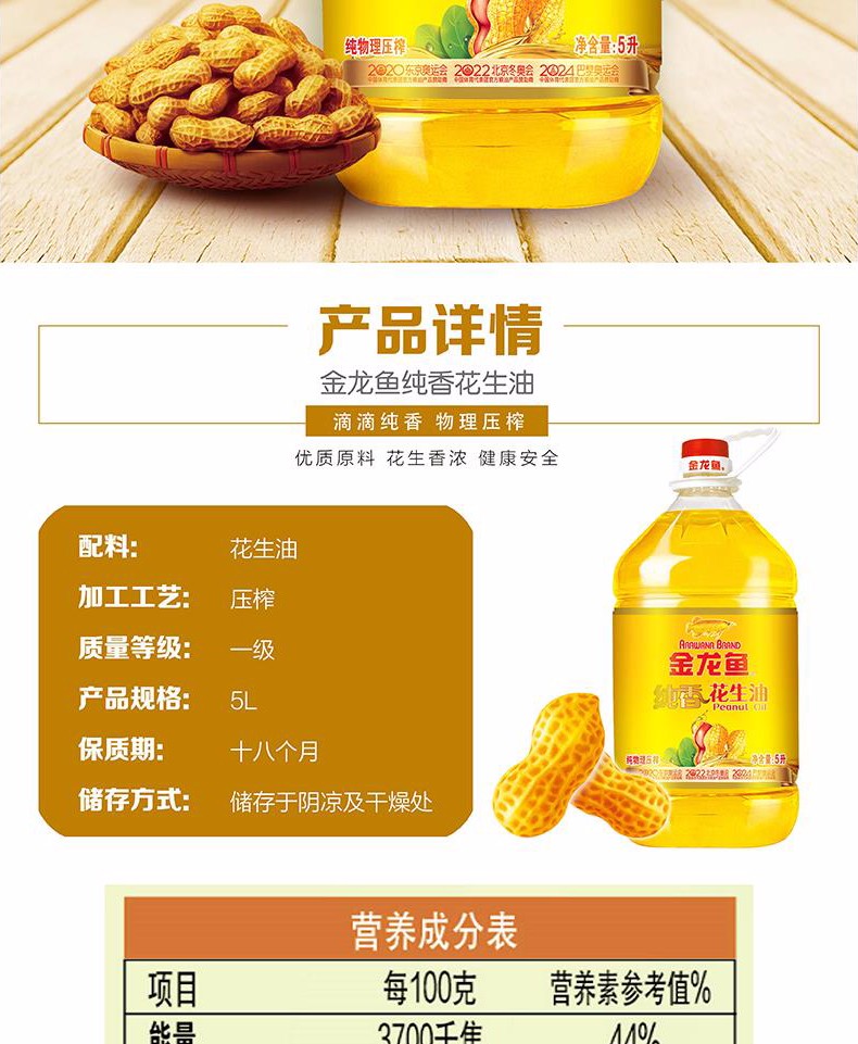 金龙鱼纯香花生油5L