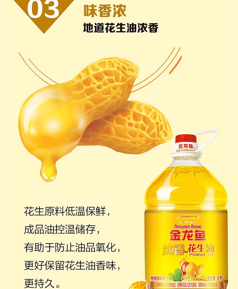 金龙鱼纯香花生油5L