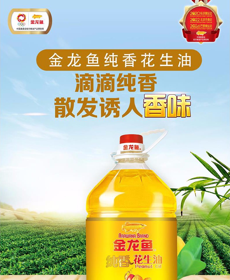 金龙鱼纯香花生油5L