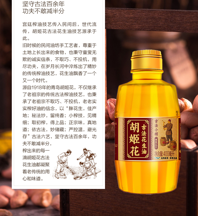 胡姬花 食用油 古法小榨花生油400ml