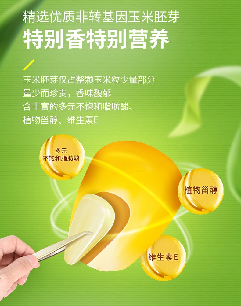 鲁花压榨特香玉米胚芽油（原压榨玉米油）900ml*2