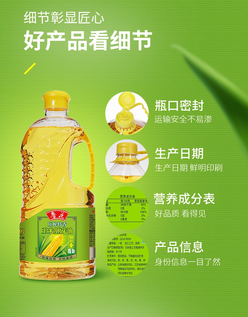 鲁花压榨特香玉米胚芽油（原压榨玉米油）900ml*2