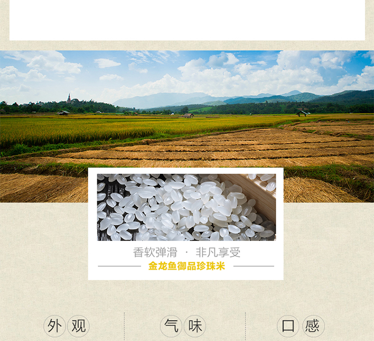 金龙鱼御品珍珠米2.5kg