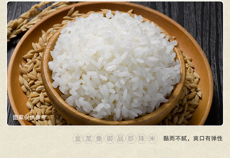 金龙鱼御品珍珠米2.5kg