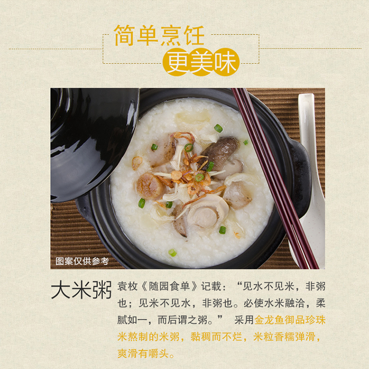 金龙鱼御品珍珠米2.5kg