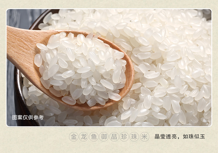 金龙鱼御品珍珠米2.5kg
