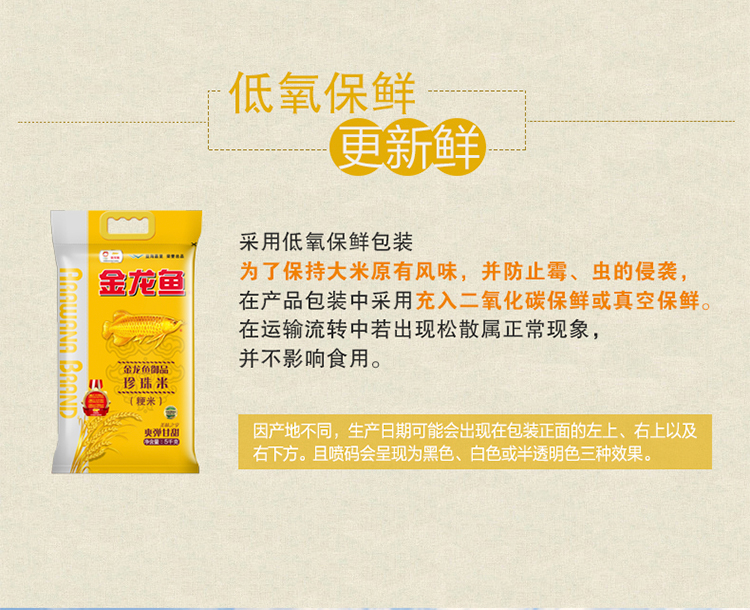 金龙鱼御品珍珠米2.5kg