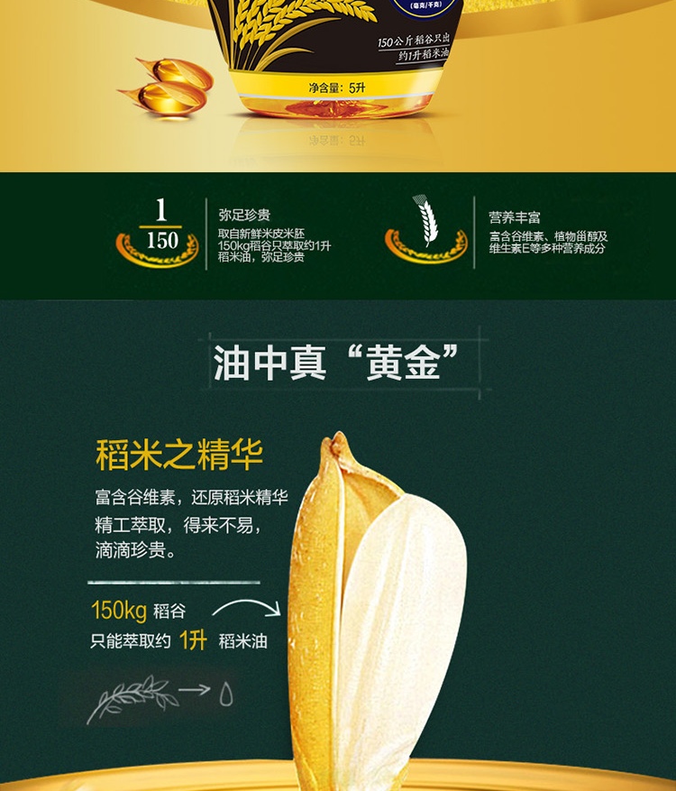 金龙鱼精萃稻米油5L