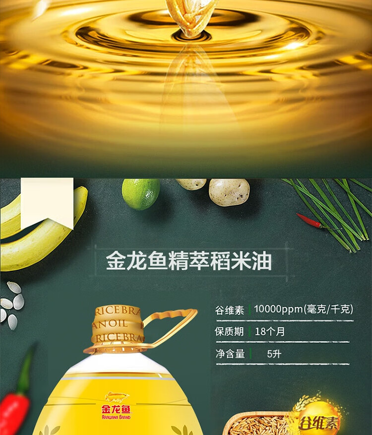金龙鱼精萃稻米油5L