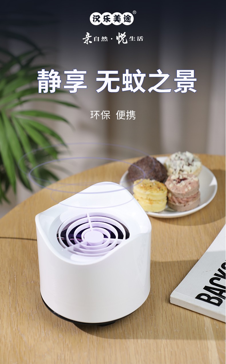 汉乐美途 光触媒灭蚊灯家用智能驱蚊器孕妇婴儿卧室吸蚊灯户外野营电子灭蚊器HL-0303