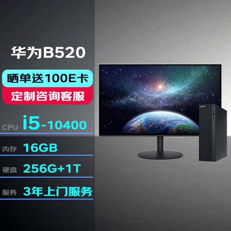 华为（HUAWEI）MateStation B520商用台式机主机i5-10400/16G/256G SSD+1T/集显/WIN11H+23.8英寸显示器
