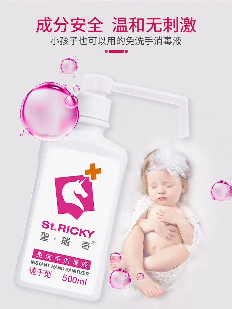 聖瑞奇（St.RICKY）免洗速干洗手液家用免洗消毒液杀抑菌洗手液 500ml