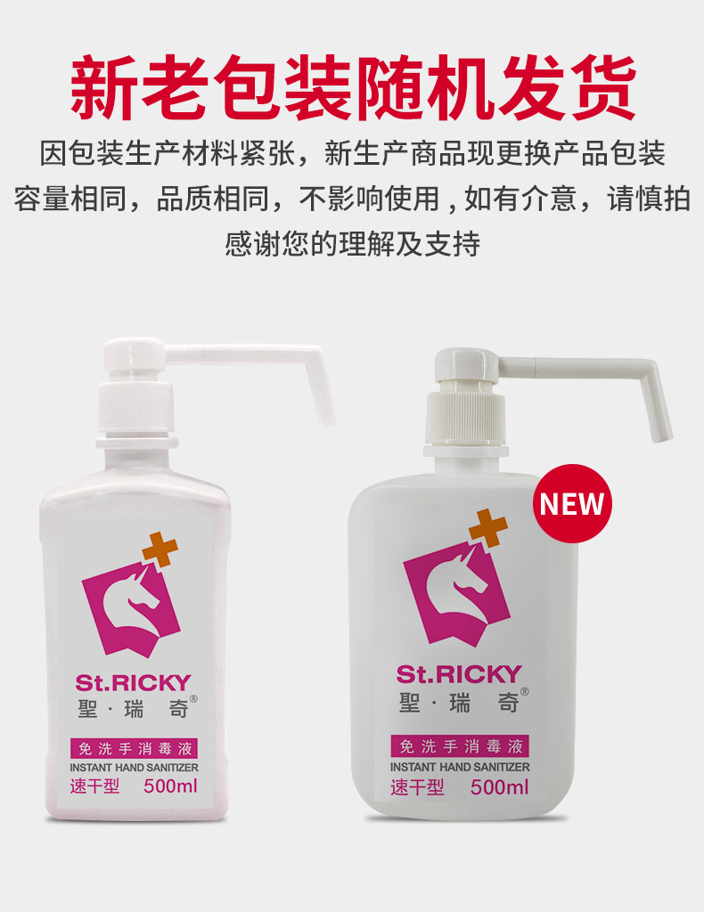 聖瑞奇（St.RICKY）免洗速干洗手液家用免洗消毒液杀抑菌洗手液 500ml