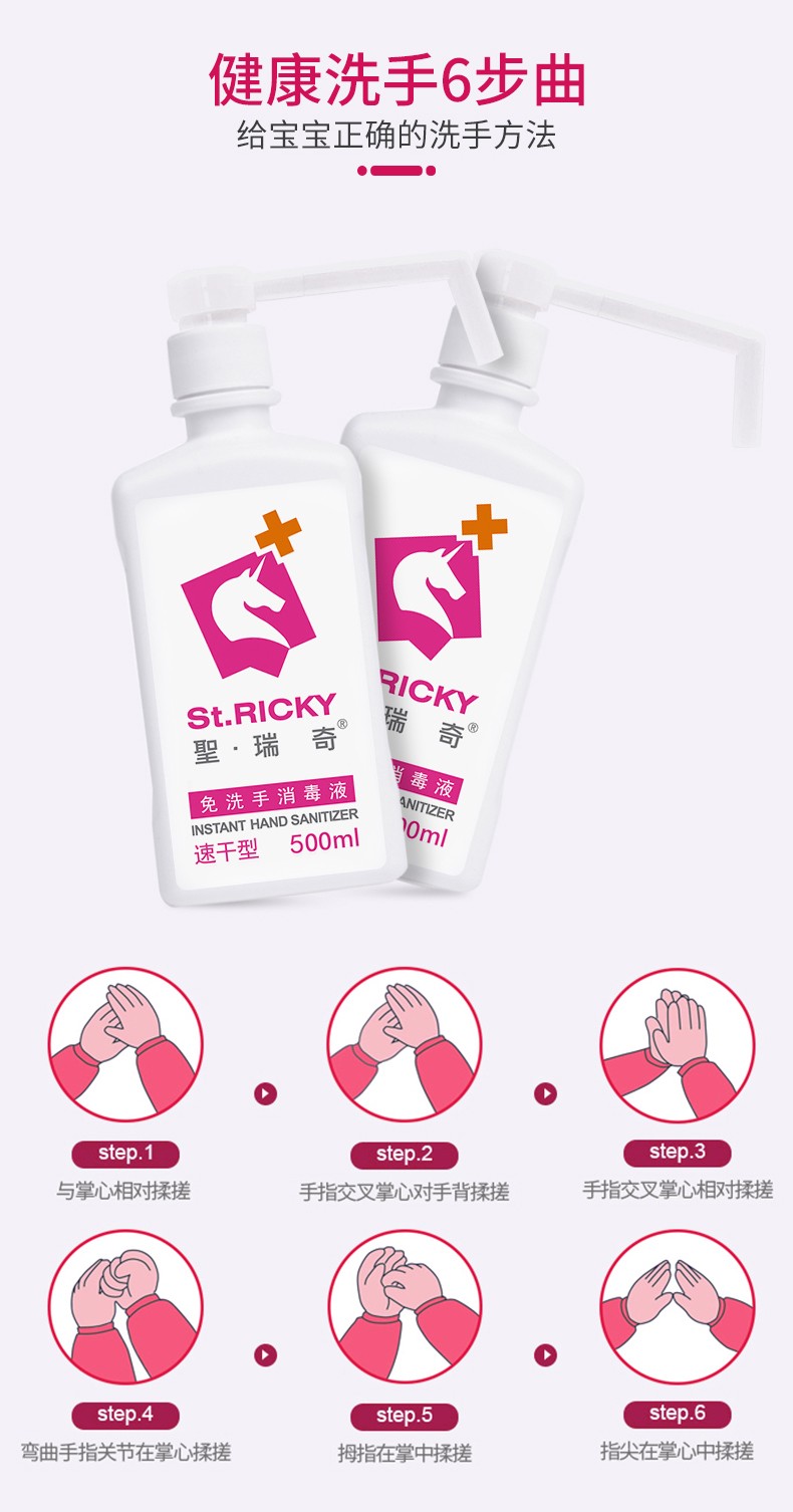 聖瑞奇（St.RICKY）免洗速干洗手液家用免洗消毒液杀抑菌洗手液 500ml