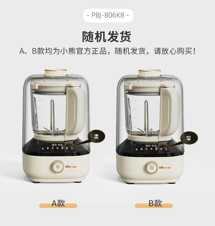 小熊（Bear）破壁机  1L 家用低音降噪预约加热豆浆机PBJ-B06K8 多功能早餐机 料理机 榨汁机 辅食机