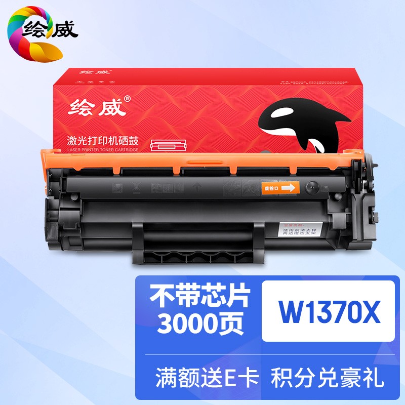 绘威W1370A硒鼓适用惠普hp137a粉盒233sdw M208dw 232dw 233sdn墨盒 【硒鼓】3000 1支装（易加粉无芯片）