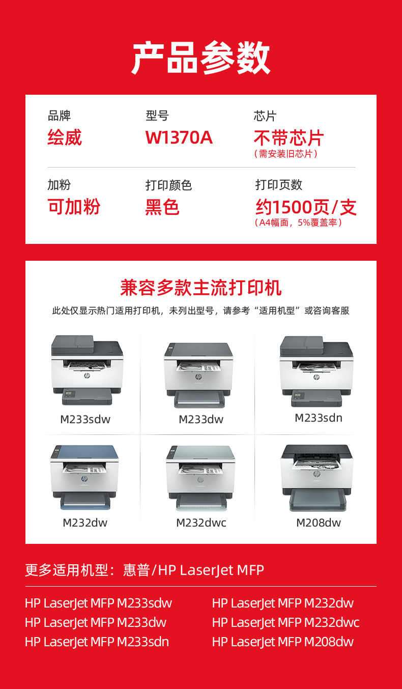 绘威W1370A硒鼓适用惠普hp137a粉盒233sdw M208dw 232dw 233sdn墨盒 【硒鼓】3000 1支装（易加粉无芯片）