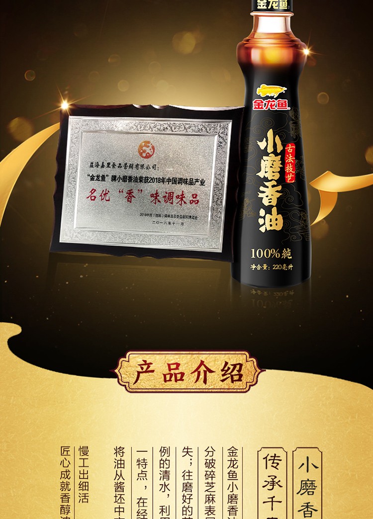 金龙鱼 小磨香油220ml