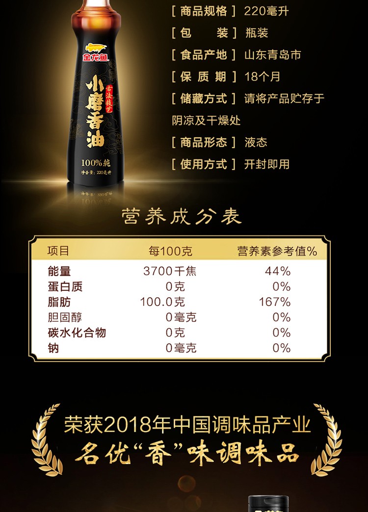 金龙鱼 小磨香油220ml
