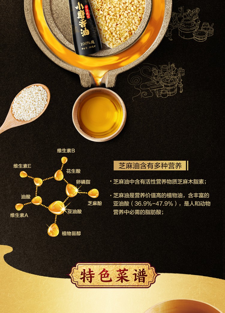 金龙鱼 小磨香油220ml