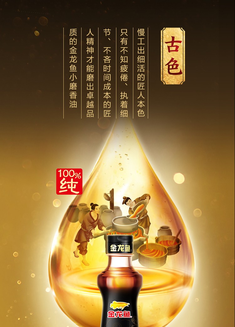 金龙鱼 小磨香油220ml