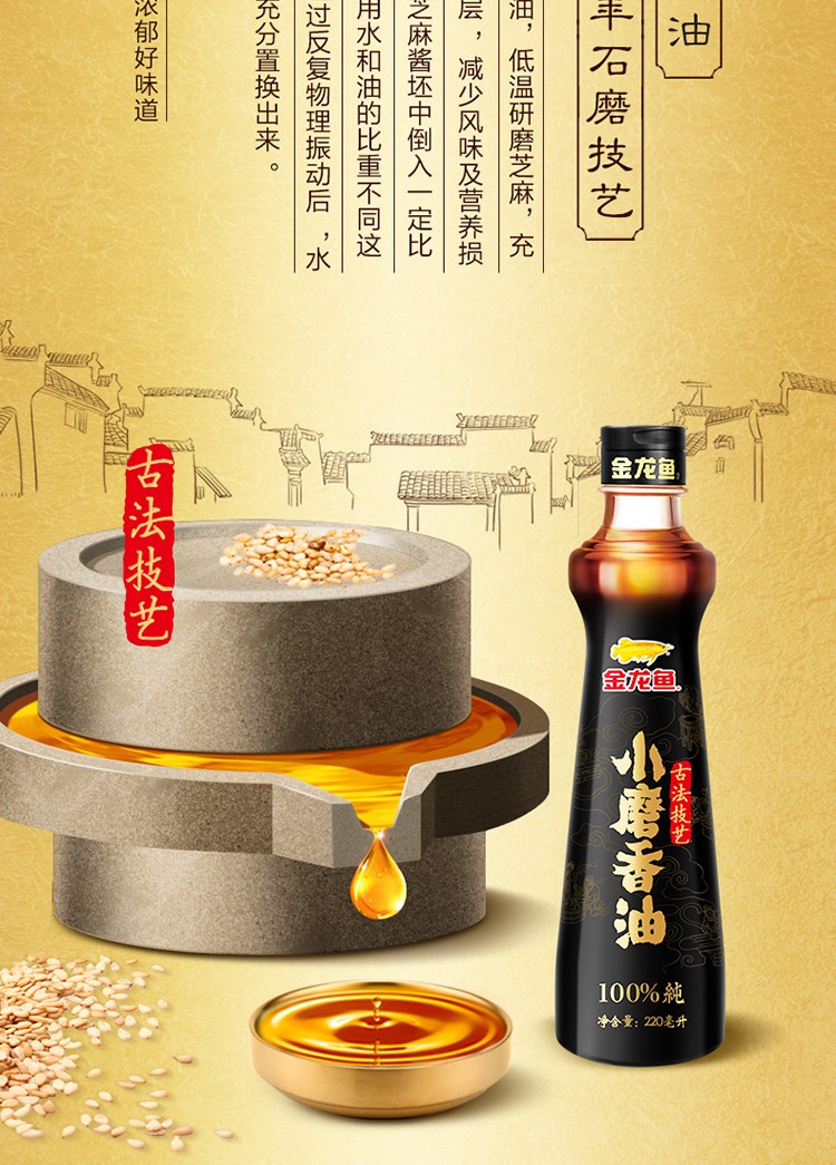 金龙鱼 小磨香油220ml