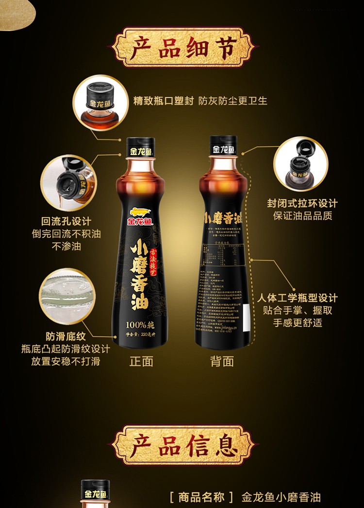 金龙鱼 小磨香油220ml