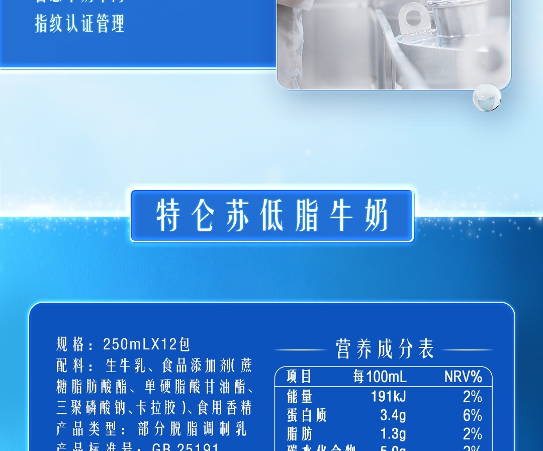 蒙牛特仑苏低脂纯牛奶（250ml×12）