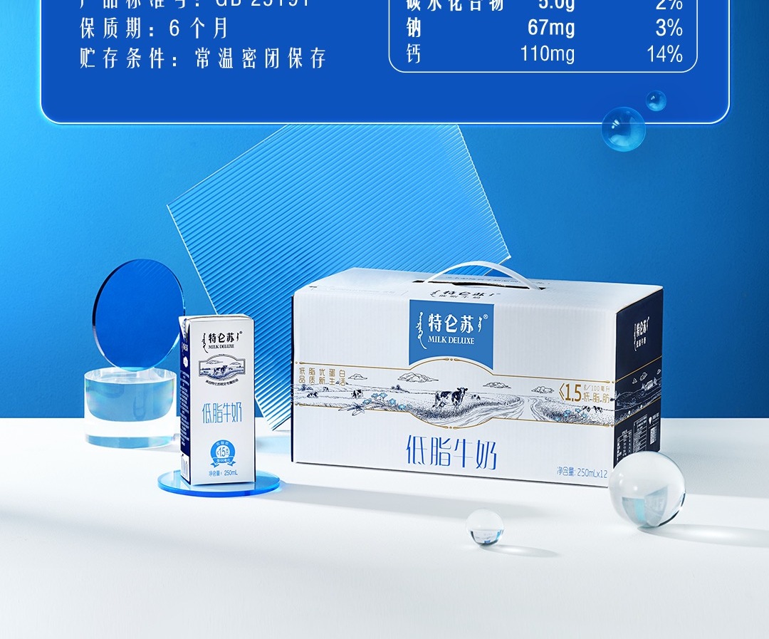 蒙牛特仑苏低脂纯牛奶（250ml×12）