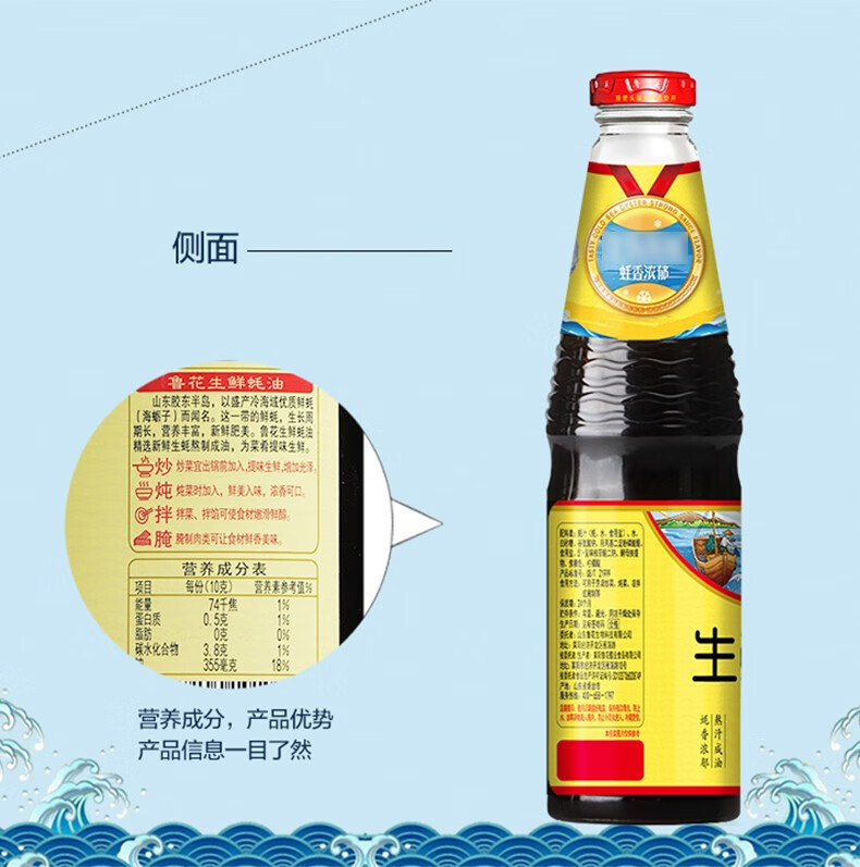 鲁花海鲜蚝油668g