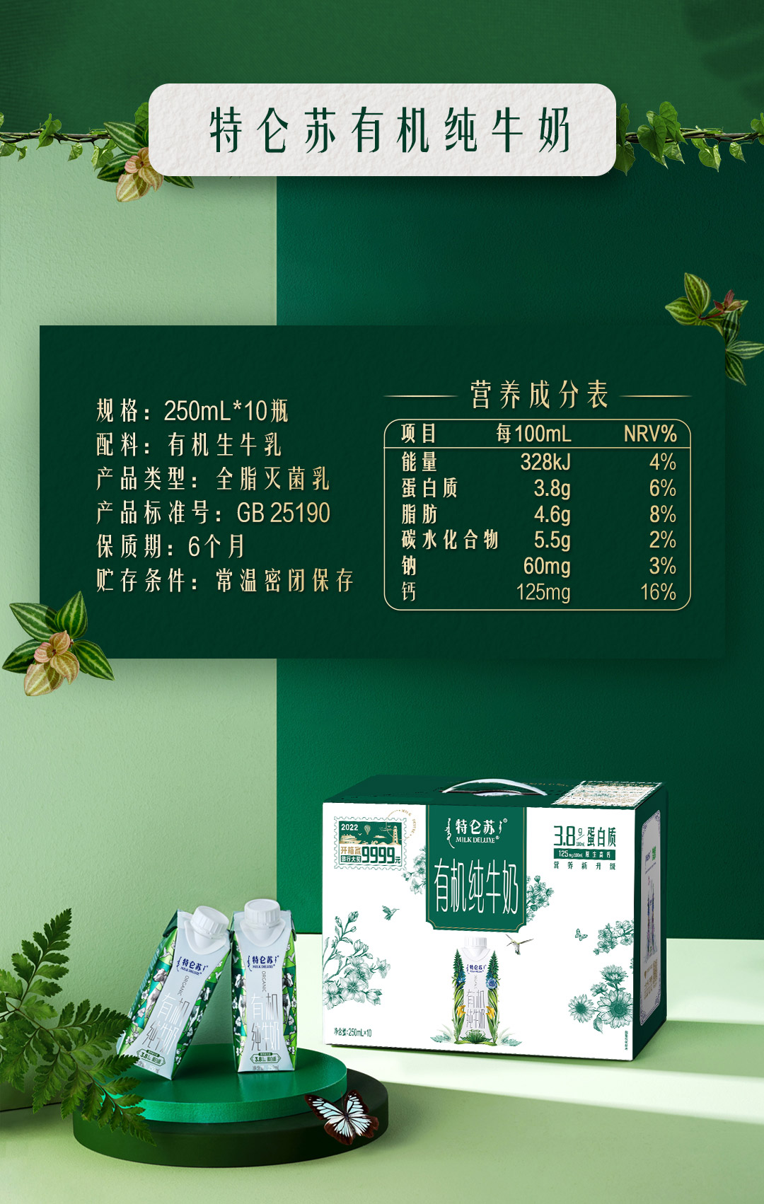 蒙牛特仑苏有机纯牛奶梦幻盖250ml×10包（3.8g乳蛋白）